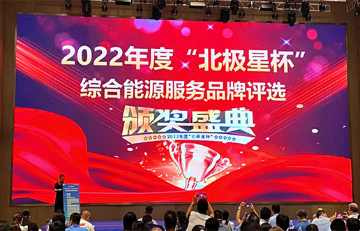 腾博官网诚信为本软件获评“综合能源服务平台优良服务商”